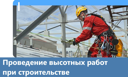 Проведение высотных работ при строительстве в Томске